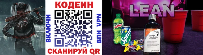 Кодеин Purple Drank  наркотики  Новоузенск 